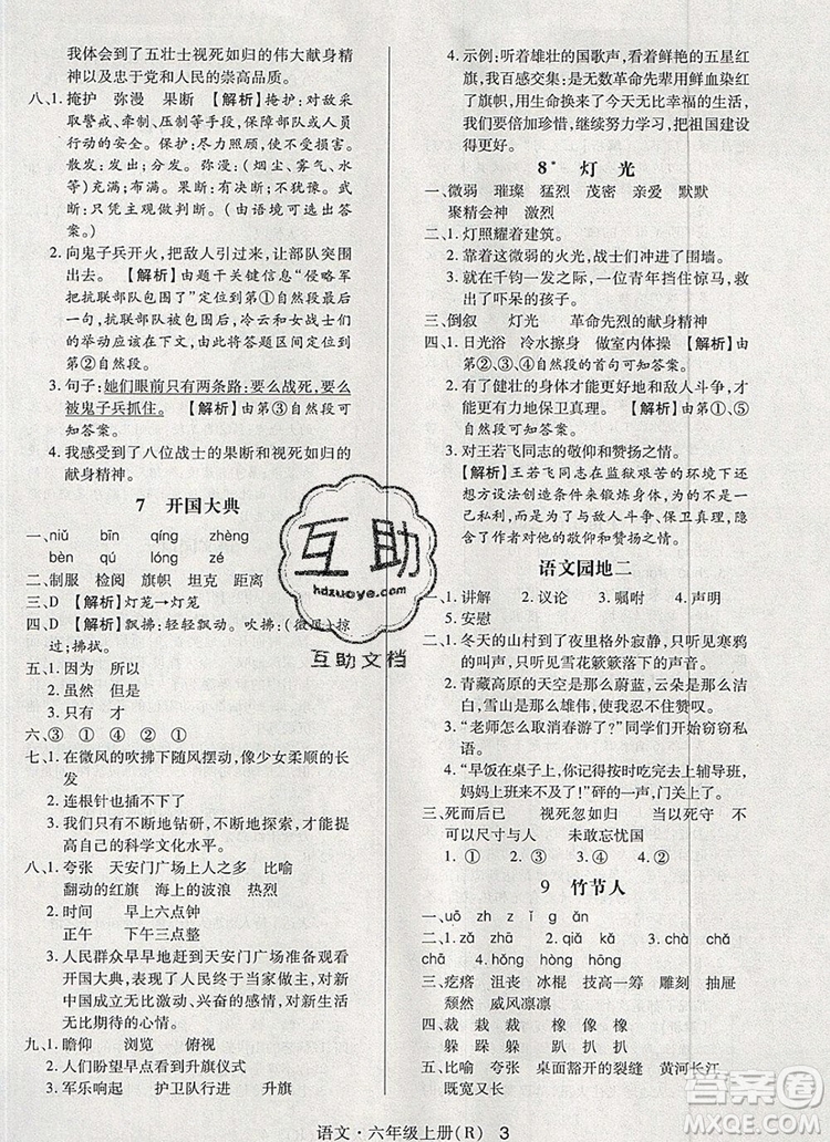 2019年人教版狀元天天練同步練習(xí)六年級(jí)語(yǔ)文上冊(cè)參考答案