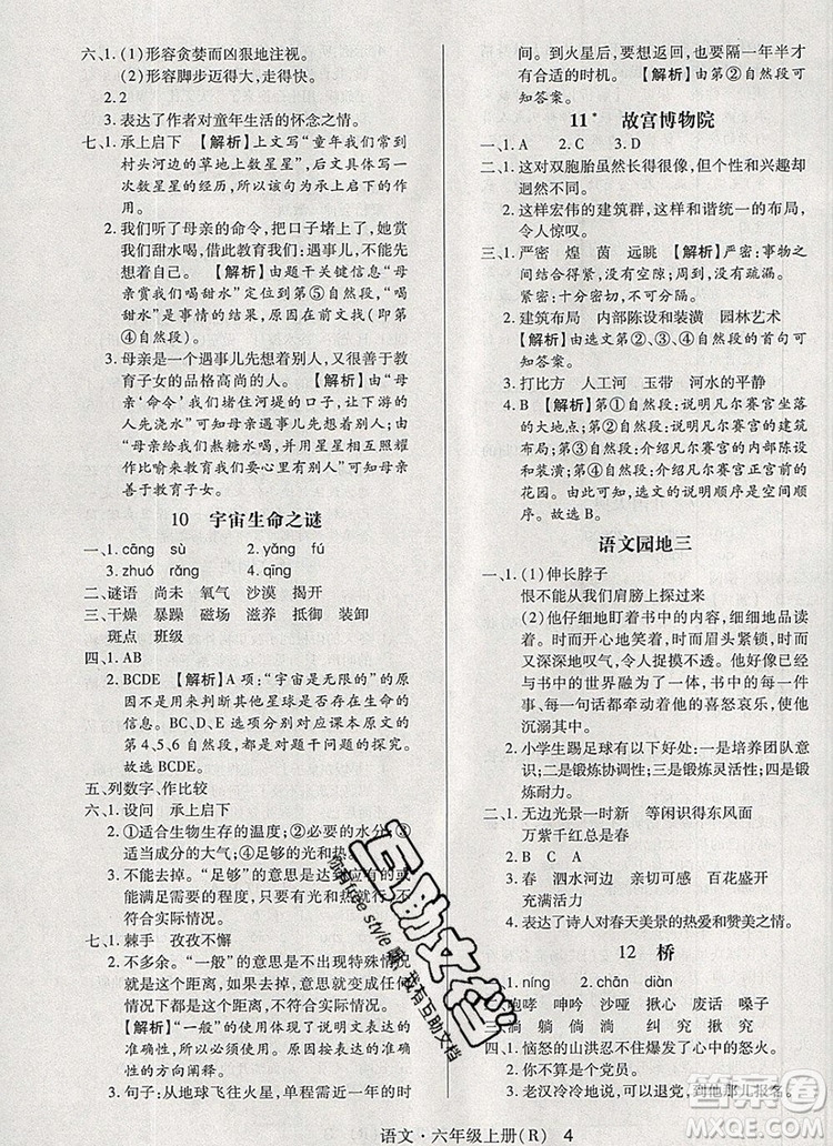 2019年人教版狀元天天練同步練習(xí)六年級(jí)語(yǔ)文上冊(cè)參考答案