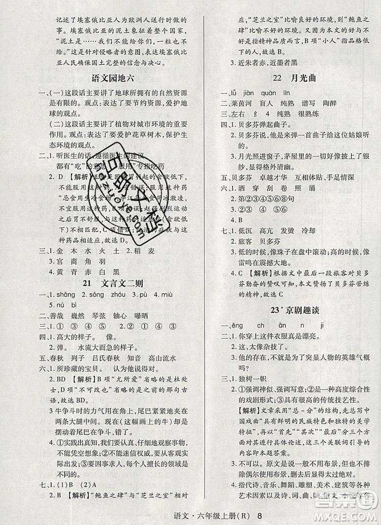 2019年人教版狀元天天練同步練習(xí)六年級(jí)語(yǔ)文上冊(cè)參考答案