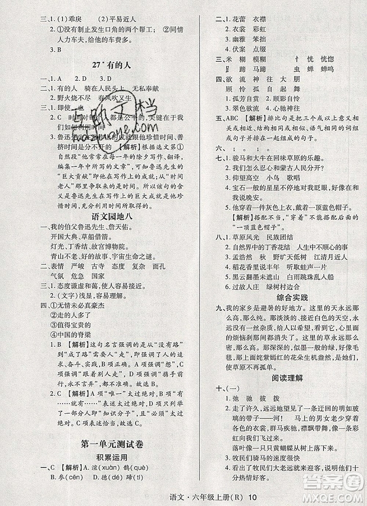 2019年人教版狀元天天練同步練習(xí)六年級(jí)語(yǔ)文上冊(cè)參考答案