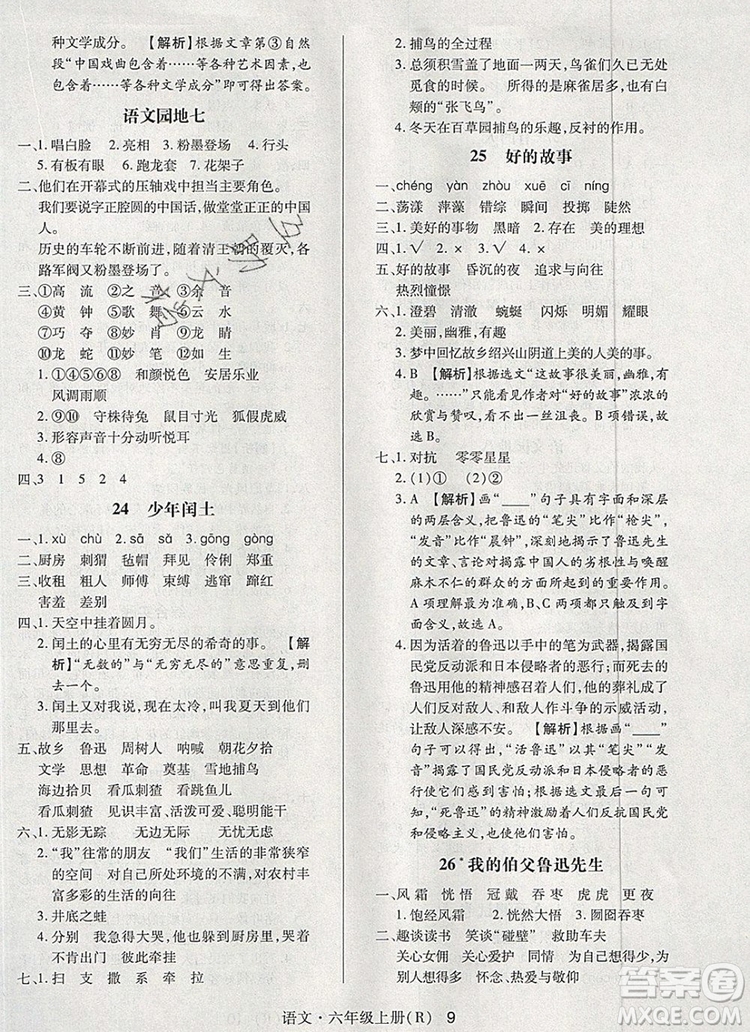 2019年人教版狀元天天練同步練習(xí)六年級(jí)語(yǔ)文上冊(cè)參考答案