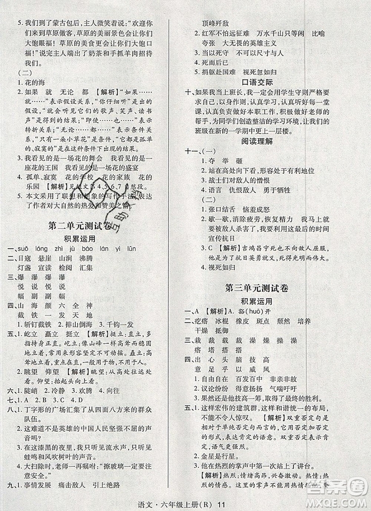 2019年人教版狀元天天練同步練習(xí)六年級(jí)語(yǔ)文上冊(cè)參考答案