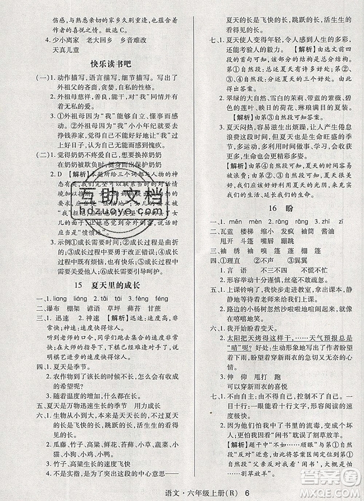 2019年人教版狀元天天練同步練習(xí)六年級(jí)語(yǔ)文上冊(cè)參考答案