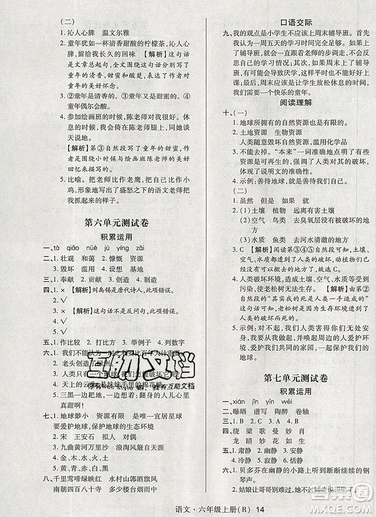 2019年人教版狀元天天練同步練習(xí)六年級(jí)語(yǔ)文上冊(cè)參考答案