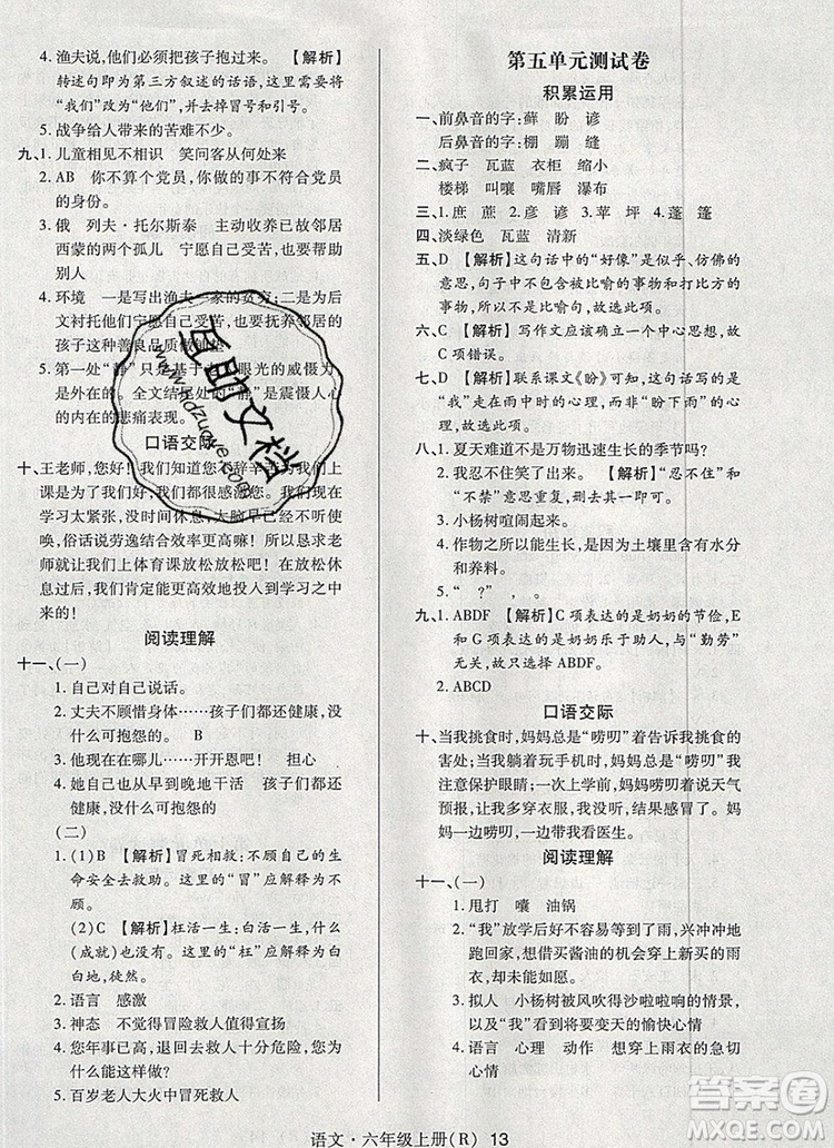 2019年人教版狀元天天練同步練習(xí)六年級(jí)語(yǔ)文上冊(cè)參考答案