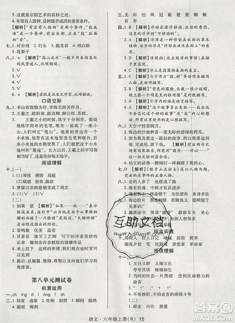 2019年人教版狀元天天練同步練習(xí)六年級(jí)語(yǔ)文上冊(cè)參考答案