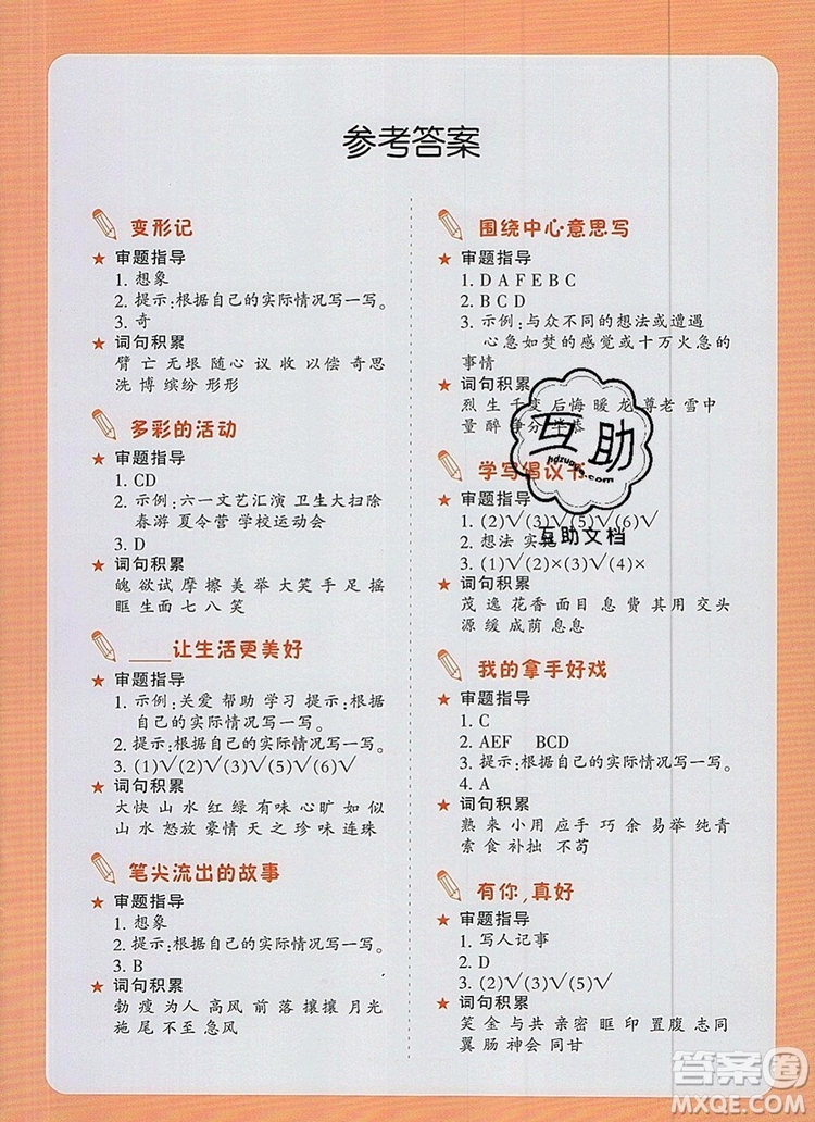 2019年人教版狀元天天練同步練習(xí)六年級(jí)語(yǔ)文上冊(cè)參考答案