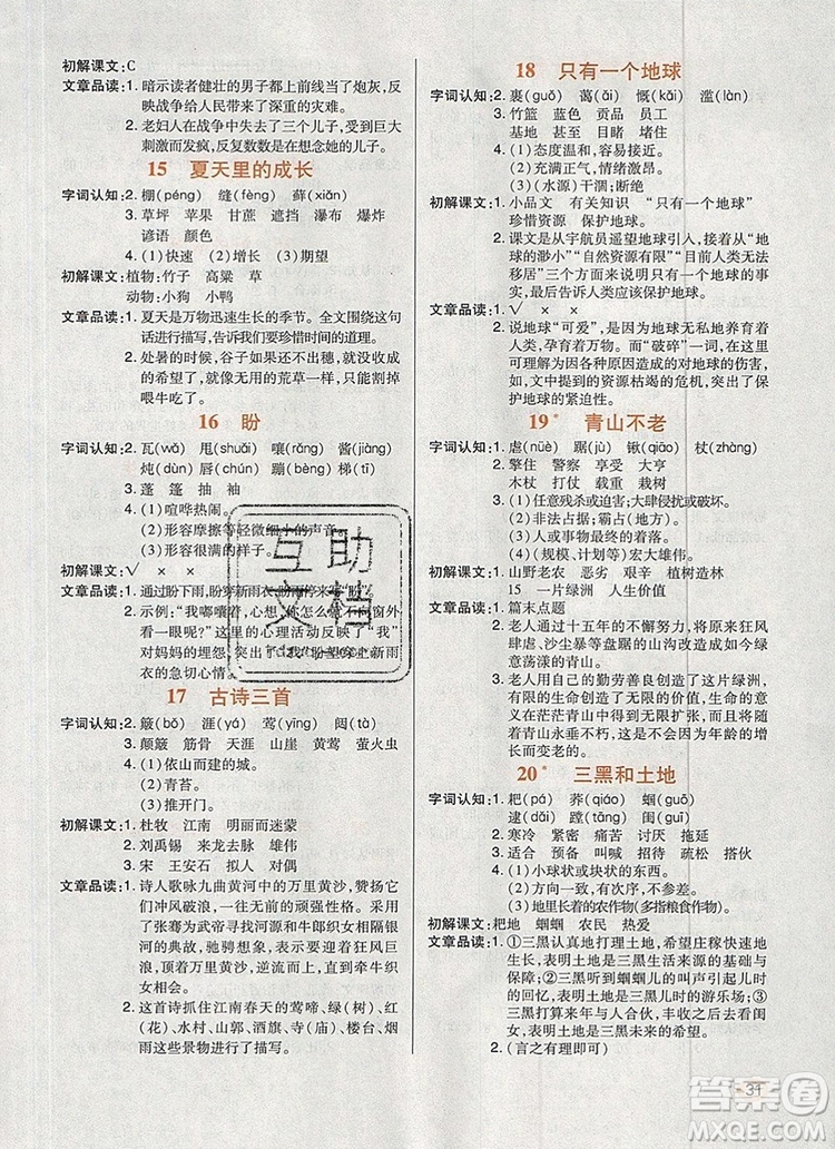 2019年人教版狀元天天練同步練習(xí)六年級(jí)語(yǔ)文上冊(cè)參考答案