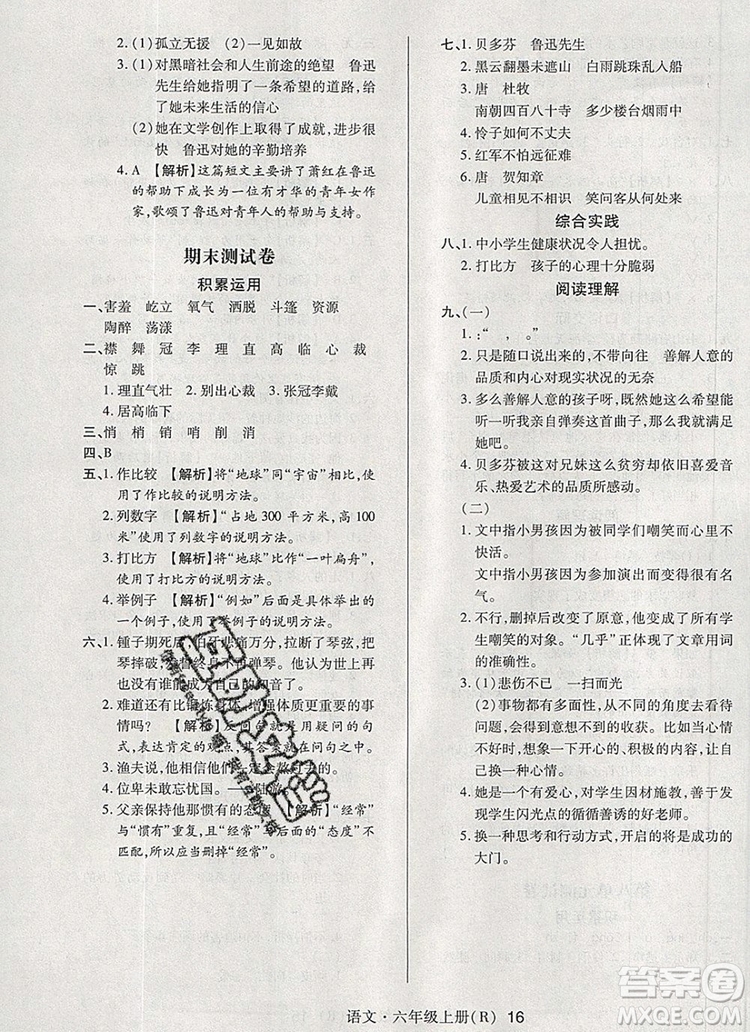 2019年人教版狀元天天練同步練習(xí)六年級(jí)語(yǔ)文上冊(cè)參考答案