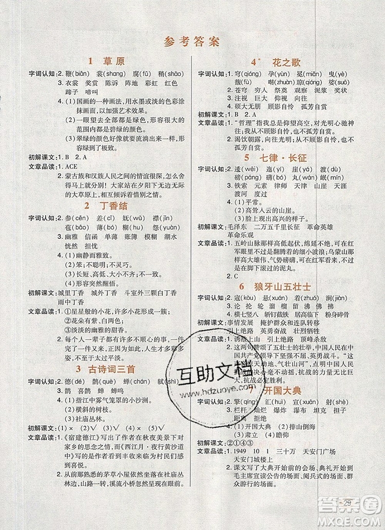 2019年人教版狀元天天練同步練習(xí)六年級(jí)語(yǔ)文上冊(cè)參考答案