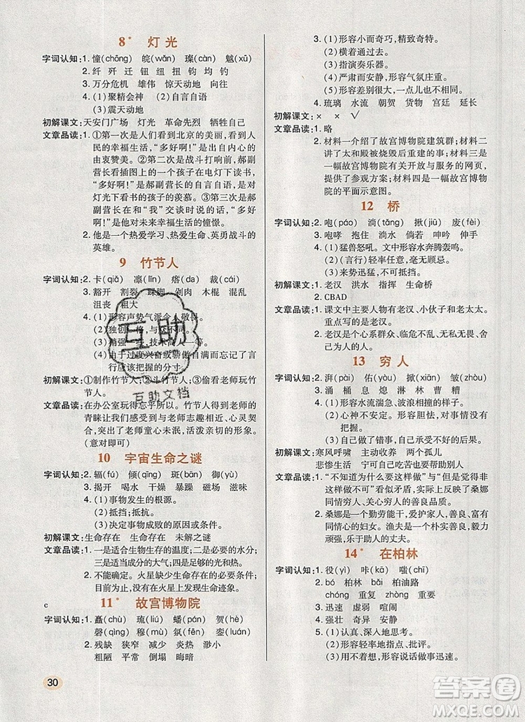 2019年人教版狀元天天練同步練習(xí)六年級(jí)語(yǔ)文上冊(cè)參考答案