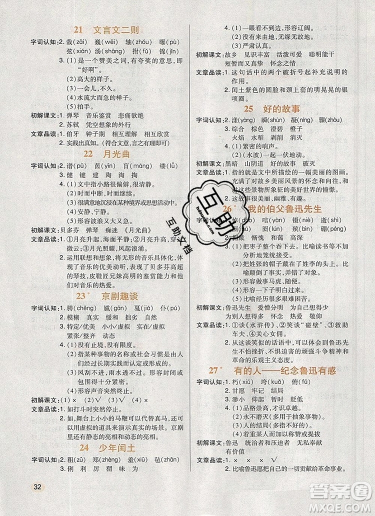 2019年人教版狀元天天練同步練習(xí)六年級(jí)語(yǔ)文上冊(cè)參考答案