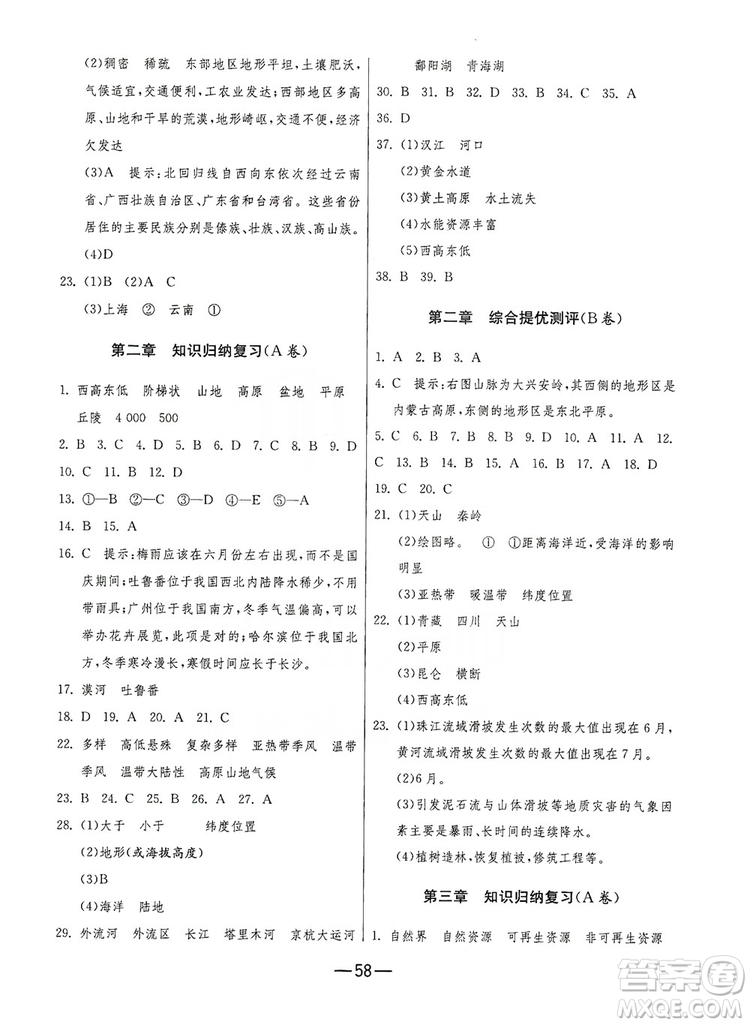 春雨教育2019期末闖關沖刺100分八年級地理上冊RMJY人教版答案