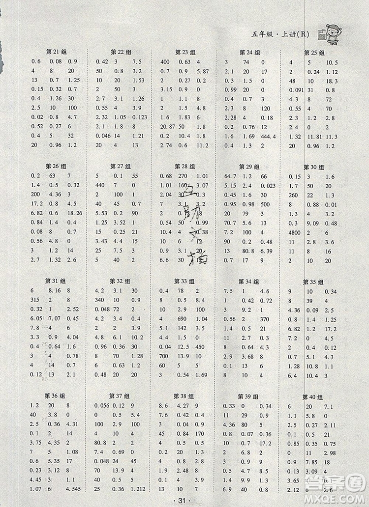 狀元天天練同步練習(xí)五年級數(shù)學(xué)上冊人教版2019年秋新版參考答案