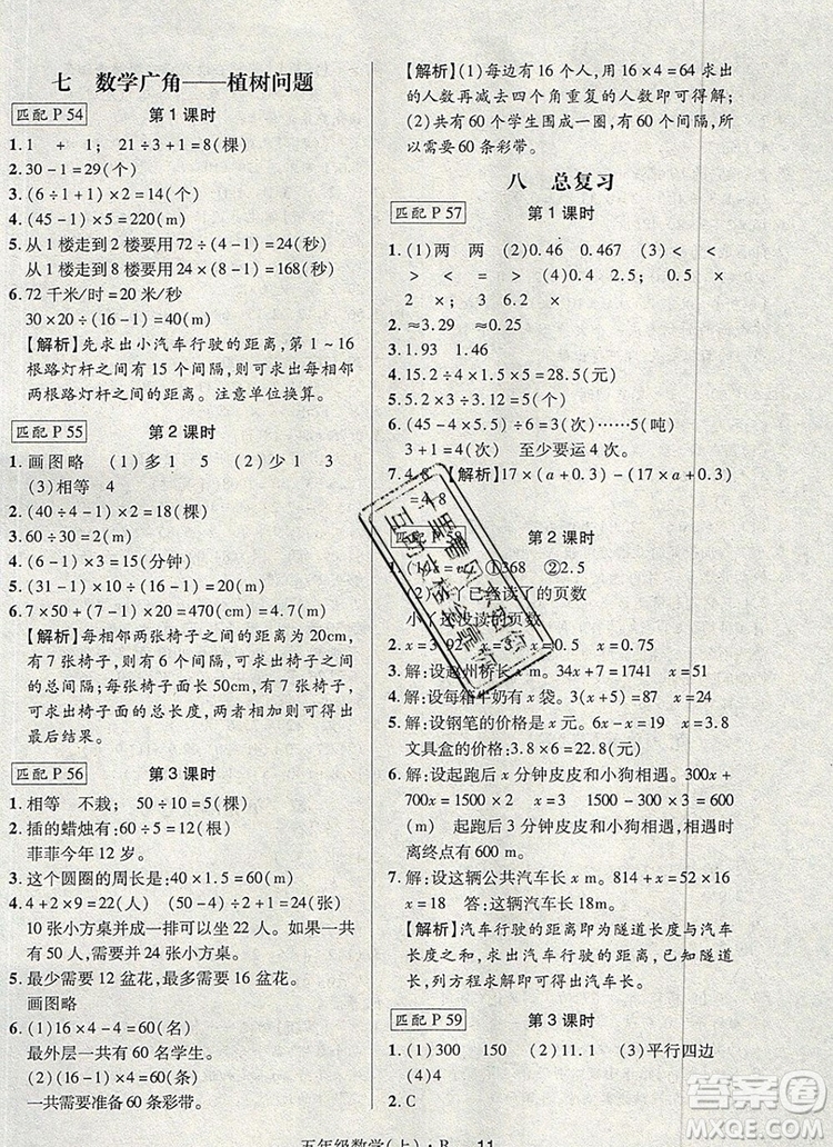 狀元天天練同步練習(xí)五年級數(shù)學(xué)上冊人教版2019年秋新版參考答案