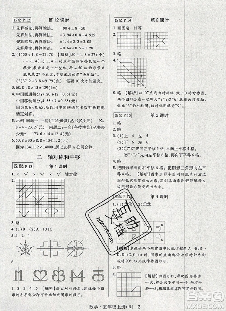 2019年?duì)钤焯炀毻骄毩?xí)五年級數(shù)學(xué)上冊北師大版參考答案