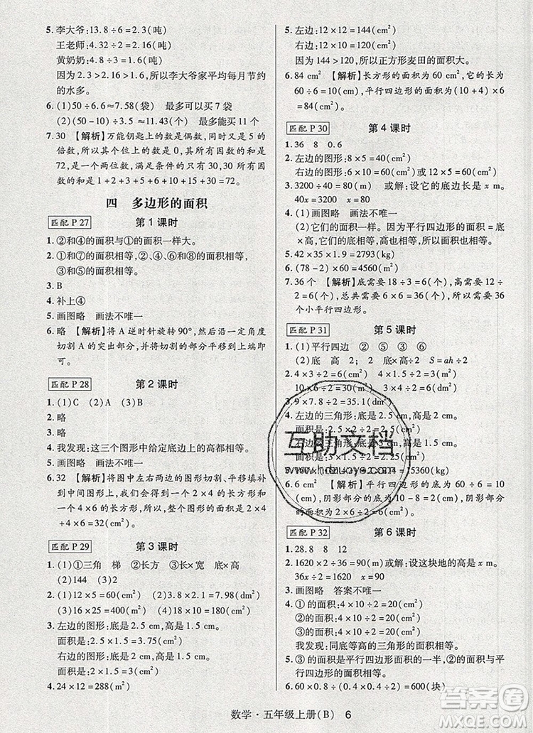 2019年?duì)钤焯炀毻骄毩?xí)五年級數(shù)學(xué)上冊北師大版參考答案