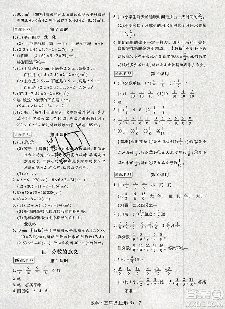 2019年?duì)钤焯炀毻骄毩?xí)五年級數(shù)學(xué)上冊北師大版參考答案