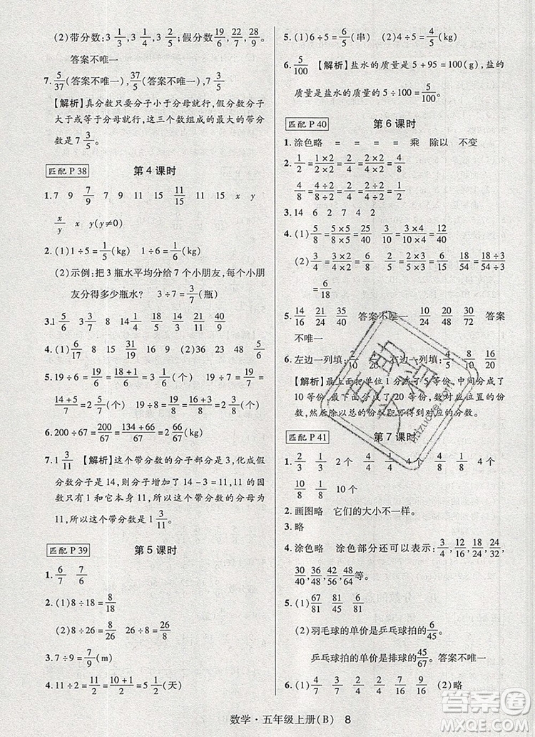 2019年?duì)钤焯炀毻骄毩?xí)五年級數(shù)學(xué)上冊北師大版參考答案