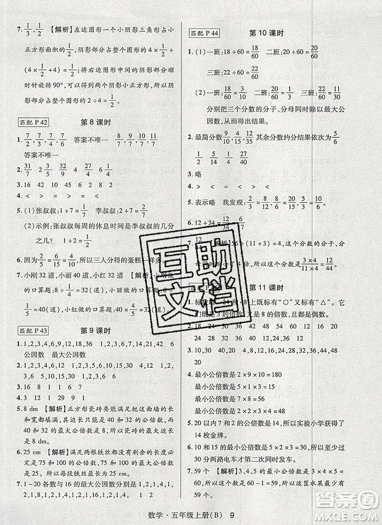 2019年?duì)钤焯炀毻骄毩?xí)五年級數(shù)學(xué)上冊北師大版參考答案