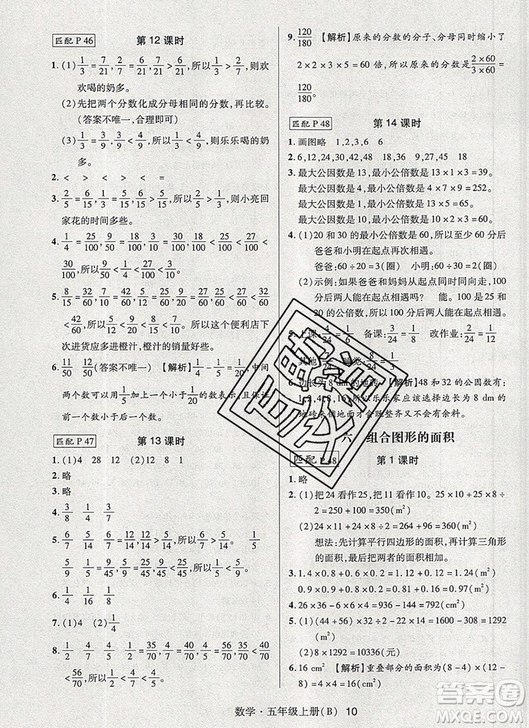 2019年?duì)钤焯炀毻骄毩?xí)五年級數(shù)學(xué)上冊北師大版參考答案