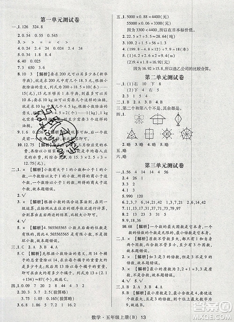 2019年?duì)钤焯炀毻骄毩?xí)五年級數(shù)學(xué)上冊北師大版參考答案