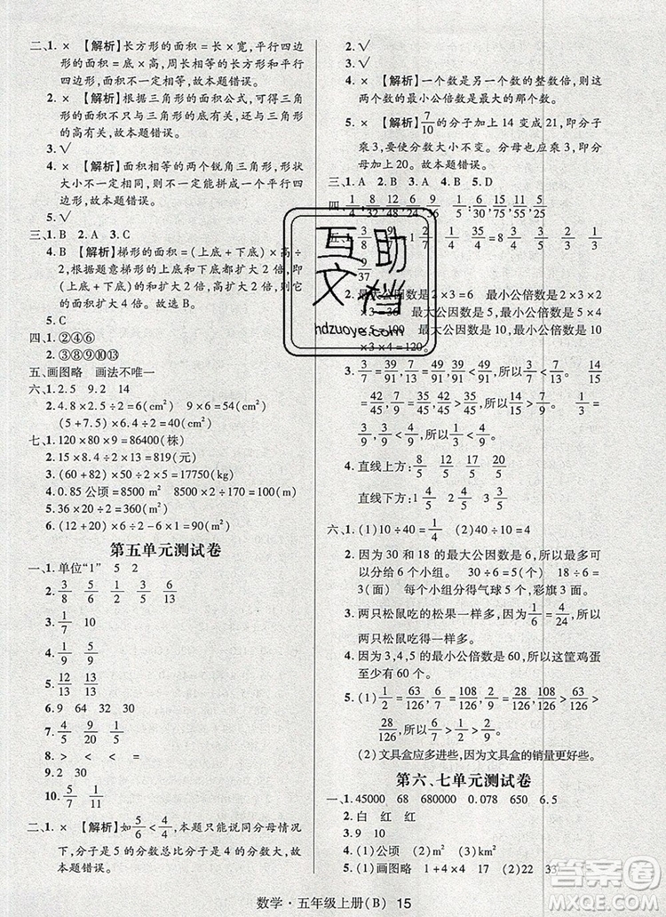 2019年?duì)钤焯炀毻骄毩?xí)五年級數(shù)學(xué)上冊北師大版參考答案