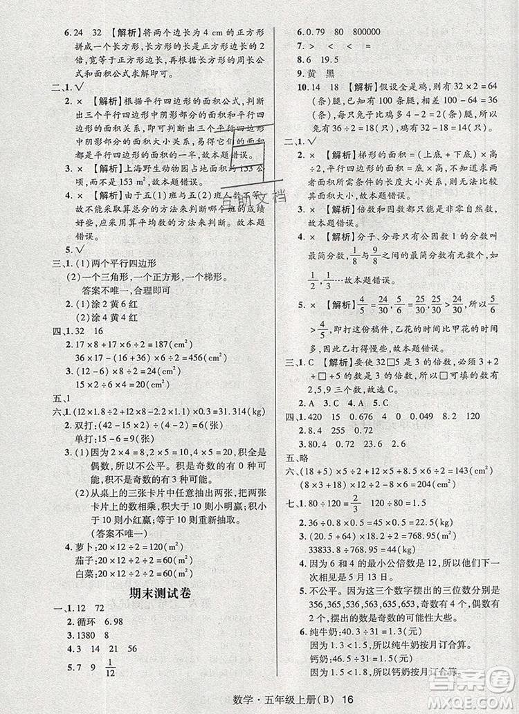 2019年?duì)钤焯炀毻骄毩?xí)五年級數(shù)學(xué)上冊北師大版參考答案