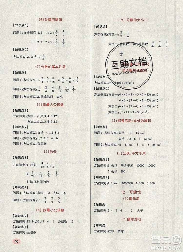 2019年?duì)钤焯炀毻骄毩?xí)五年級數(shù)學(xué)上冊北師大版參考答案