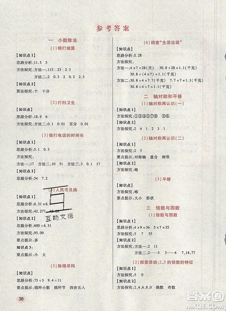 2019年?duì)钤焯炀毻骄毩?xí)五年級數(shù)學(xué)上冊北師大版參考答案