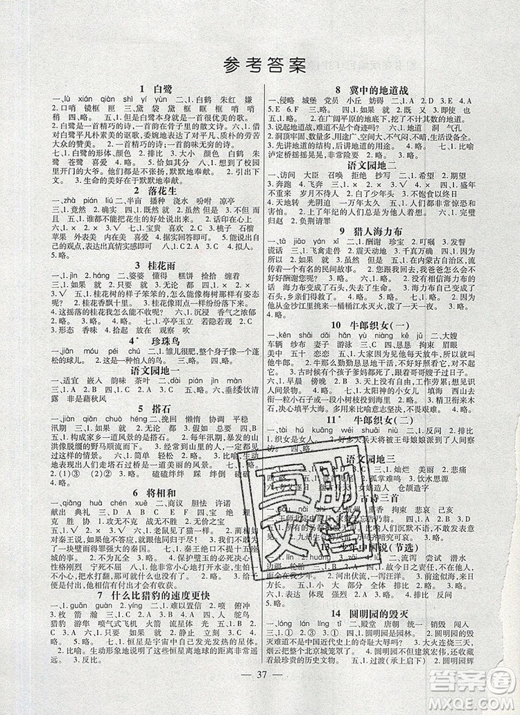 2019年狀元天天練同步練習五年級語文上冊人教版參考答案