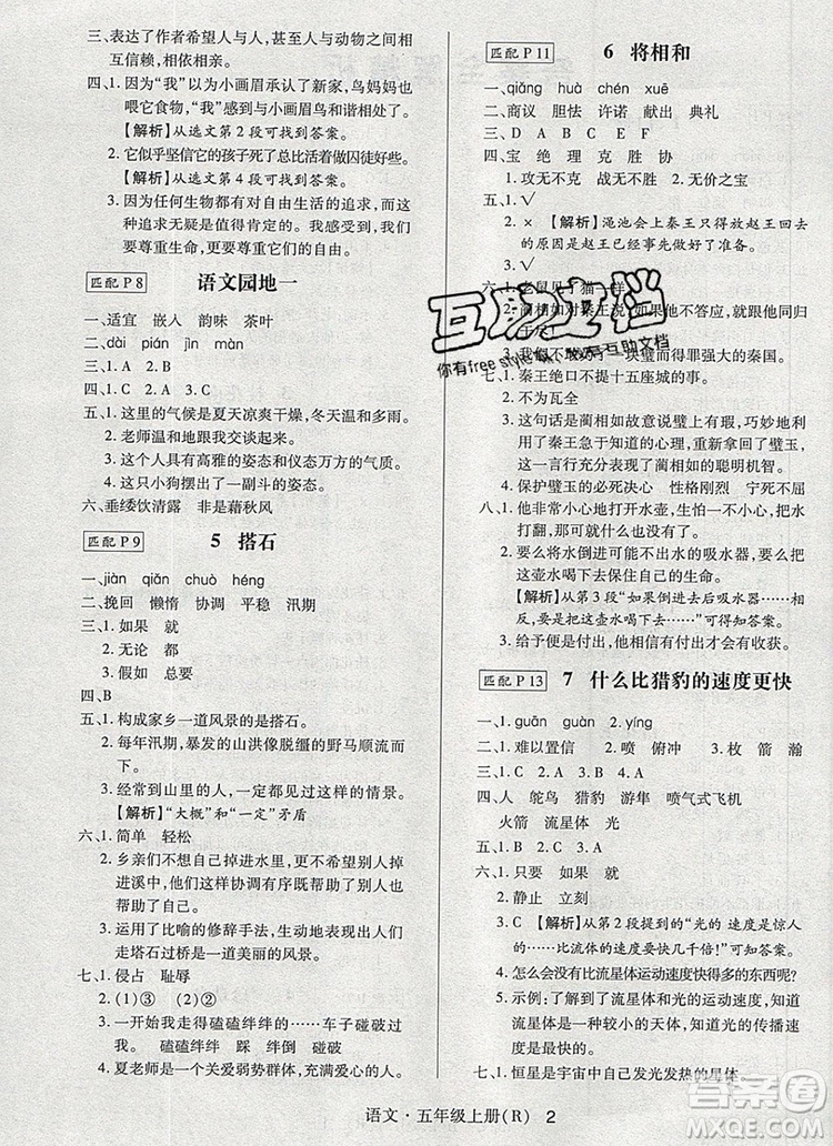 2019年狀元天天練同步練習五年級語文上冊人教版參考答案