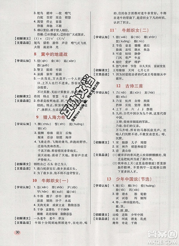 2019年狀元天天練同步練習五年級語文上冊人教版參考答案