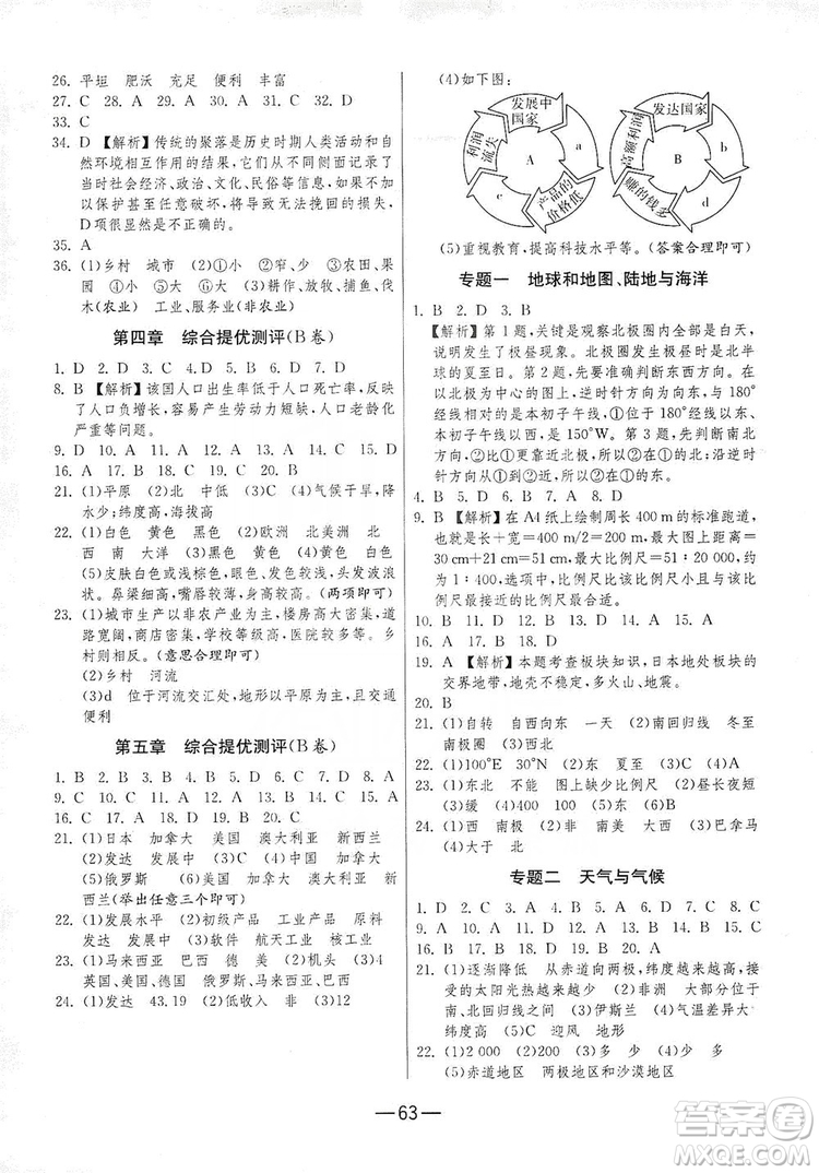 春雨教育2019期末闖關(guān)沖刺100分七年級地理上冊RMJY人教版答案