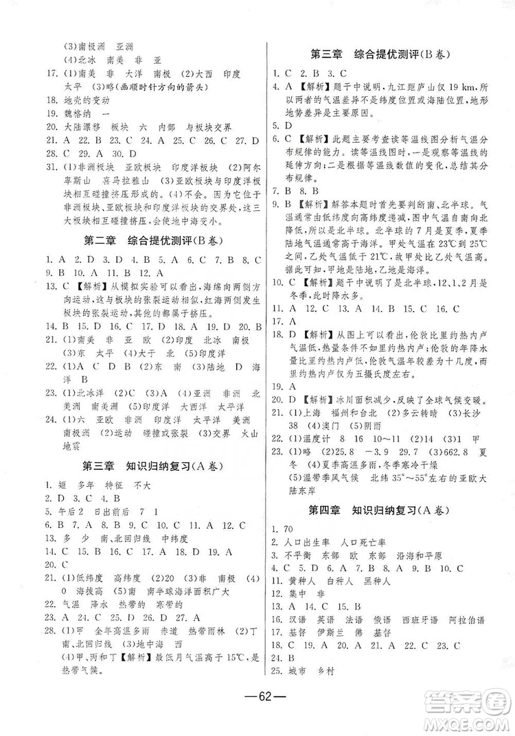 春雨教育2019期末闖關(guān)沖刺100分七年級地理上冊RMJY人教版答案