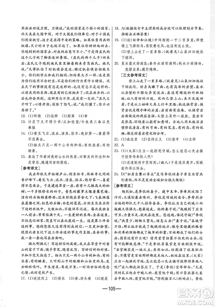 春雨教育2019期末闖關(guān)沖刺100分語文八年級上冊RMJY人教版答案