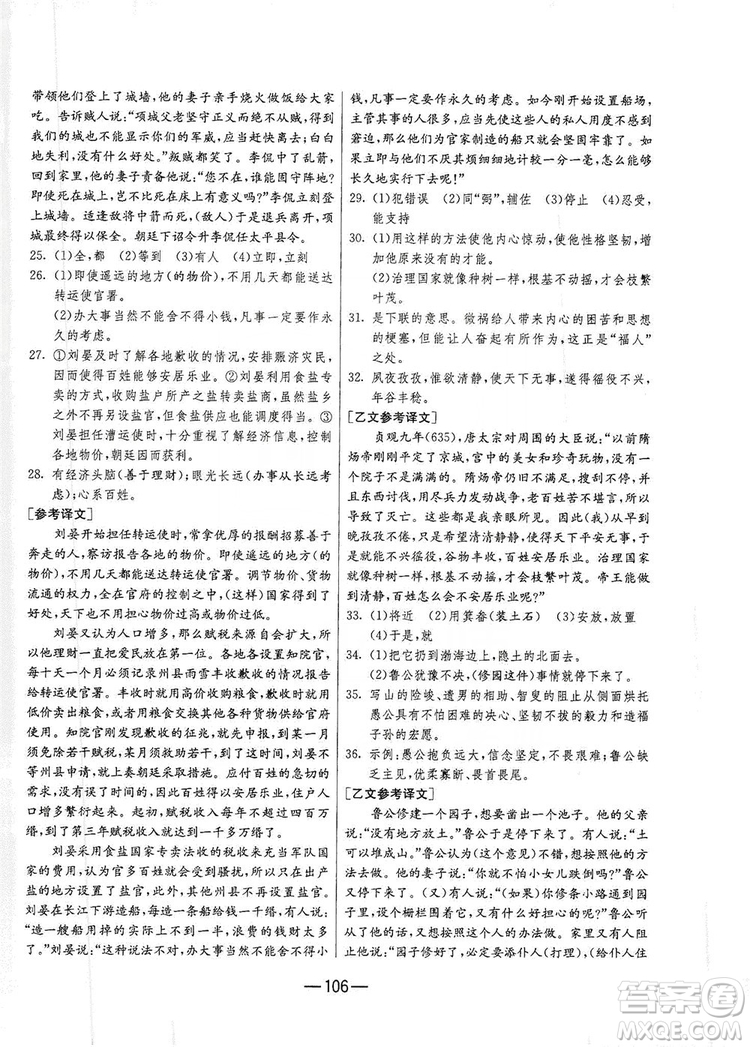 春雨教育2019期末闖關(guān)沖刺100分語文八年級上冊RMJY人教版答案