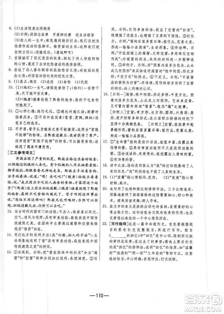 春雨教育2019期末闖關(guān)沖刺100分語文八年級上冊RMJY人教版答案