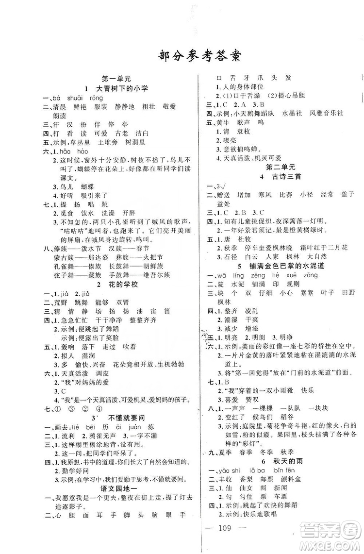 第一課堂2019黃岡100分闖關(guān)三年級(jí)語(yǔ)文上冊(cè)人教版答案