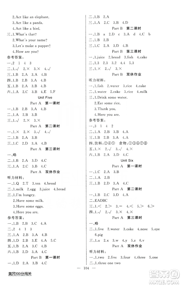 第1課堂2019黃岡100分闖關三年級英語上冊人教版答案