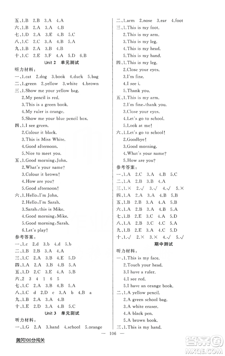 第1課堂2019黃岡100分闖關三年級英語上冊人教版答案