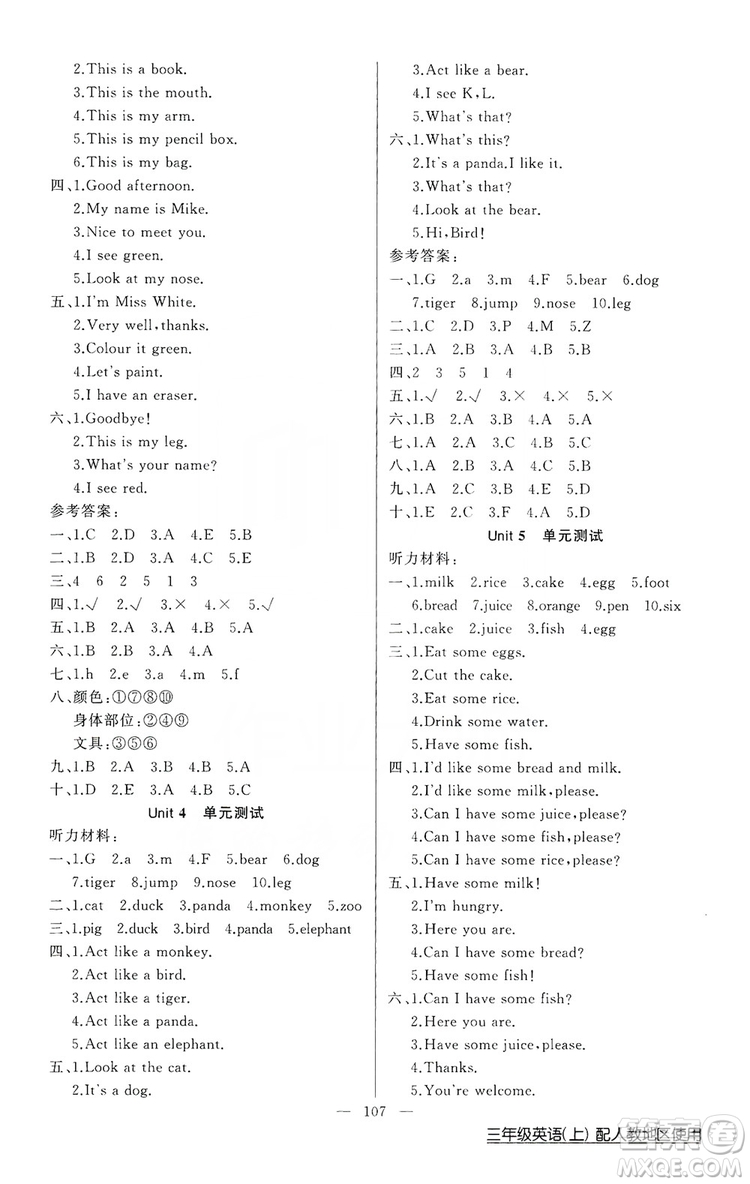 第1課堂2019黃岡100分闖關三年級英語上冊人教版答案