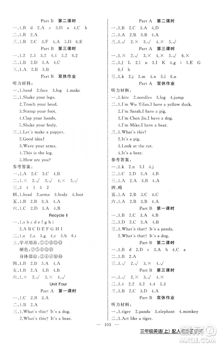 第1課堂2019黃岡100分闖關三年級英語上冊人教版答案