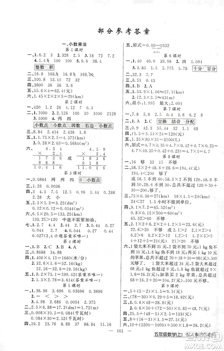 2019第1課堂黃岡100分闖關五年級數(shù)學上冊人教版答案