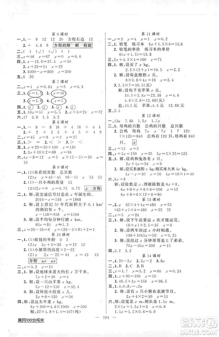 2019第1課堂黃岡100分闖關五年級數(shù)學上冊人教版答案