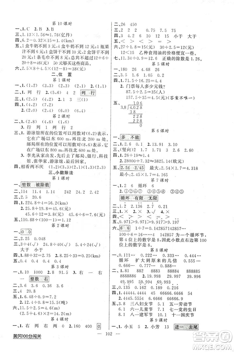 2019第1課堂黃岡100分闖關五年級數(shù)學上冊人教版答案