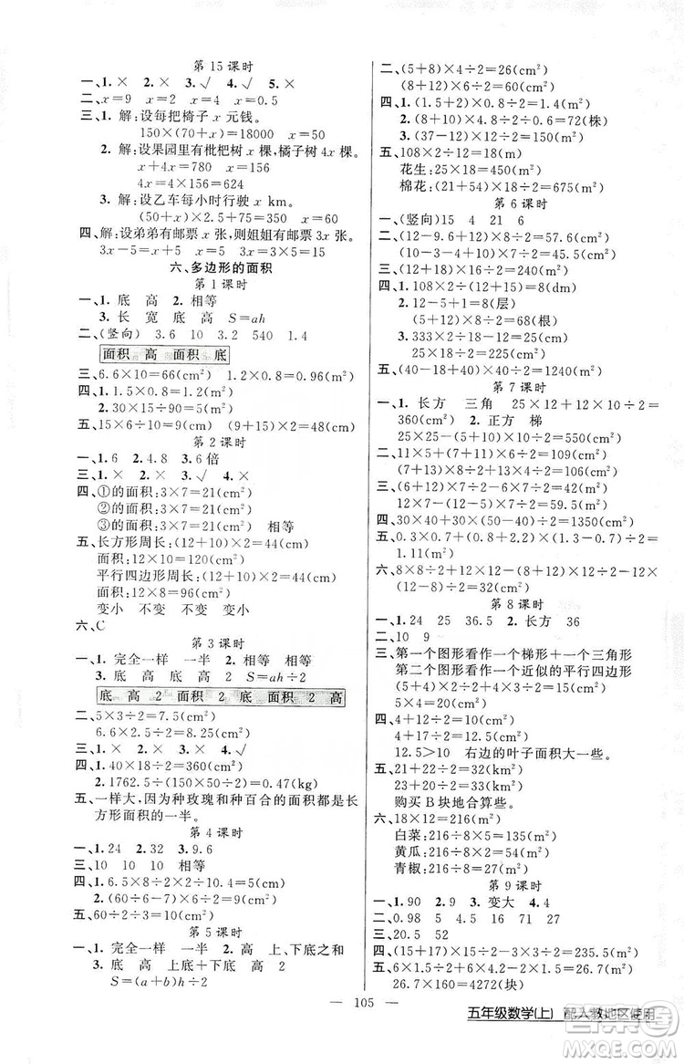 2019第1課堂黃岡100分闖關五年級數(shù)學上冊人教版答案