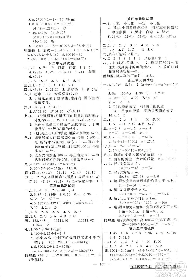 2019第1課堂黃岡100分闖關五年級數(shù)學上冊人教版答案