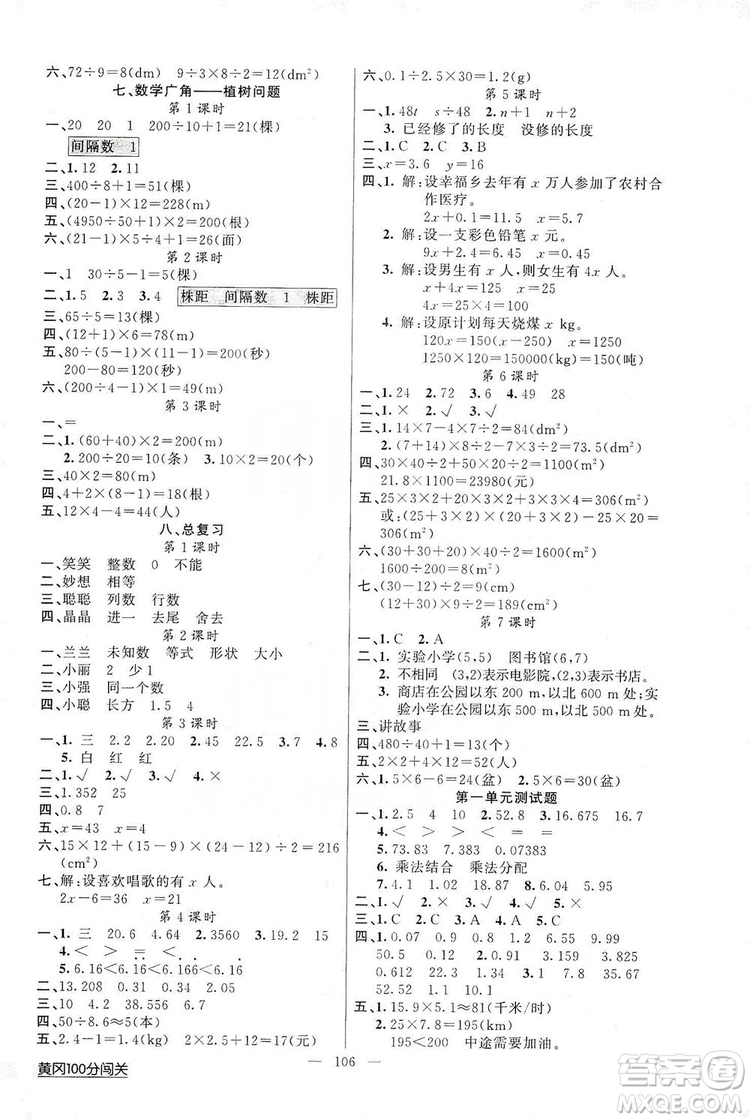 2019第1課堂黃岡100分闖關五年級數(shù)學上冊人教版答案