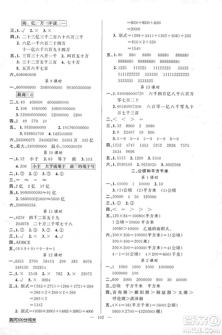 2019第1課堂黃岡100分闖關(guān)四年級數(shù)學(xué)上冊人教版答案